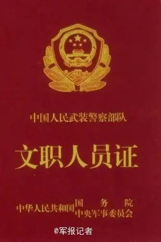 武警部队新式证件抢先看7月1日全面换发