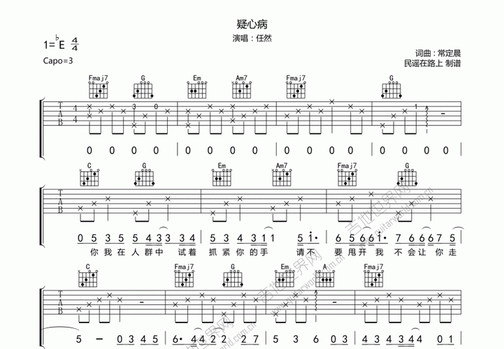 疑心病吉他谱_任然_c调弹唱_民谣在路上1编配 - 吉他世界