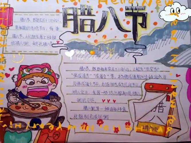 腊八节手抄报78