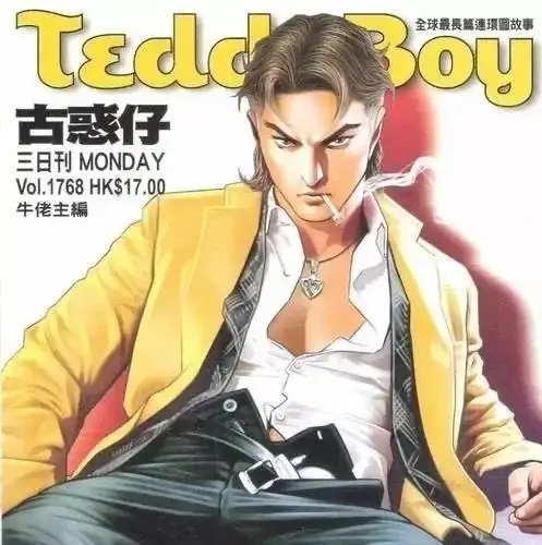 12年后,牛佬开始连载《古惑仔》系列漫画,"陈浩南"的故事取自陈耀兴