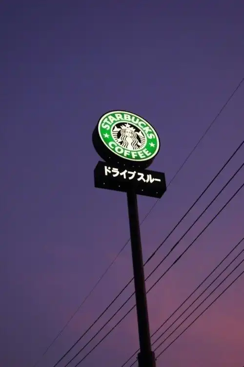 星巴克