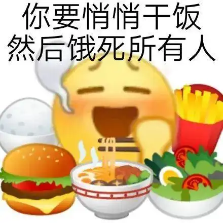 干饭人表情包大全|干饭人干饭魂文案 干饭人搞笑文案大赏_腾讯新闻