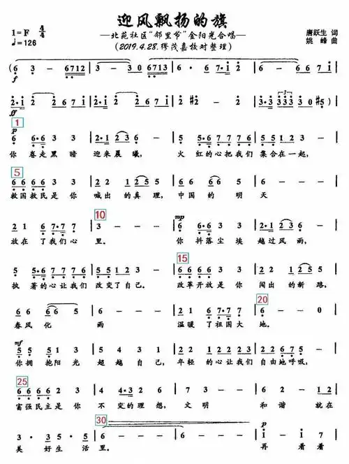 《迎风飘扬的旗》☆歌谱 伴奏☆北苑社区金阳光合唱☆编辑合成:缪茂嘉
