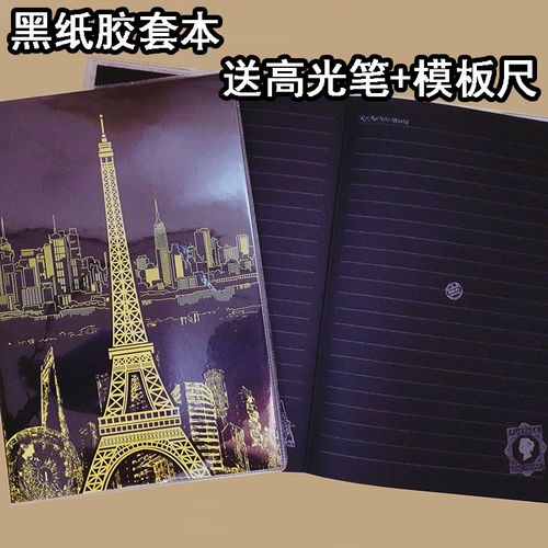 全黑色纸内页胶套本a6/a5/b5横线插画记事本学生用diy涂鸦笔记本