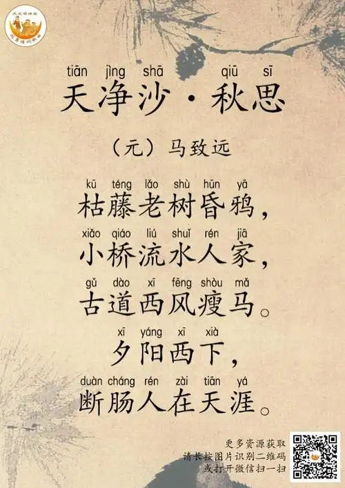 《听刘姥姥讲古诗》-179天净沙 秋思 枯藤老树昏鸦,小桥流水人家