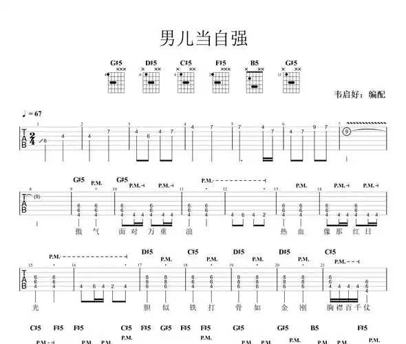男儿当自强吉他谱电吉他谱摇滚版gtp吉他谱