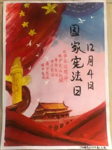 写美篇       关于《开展国家宪法日暨全国法制宣传日系列宣传活动