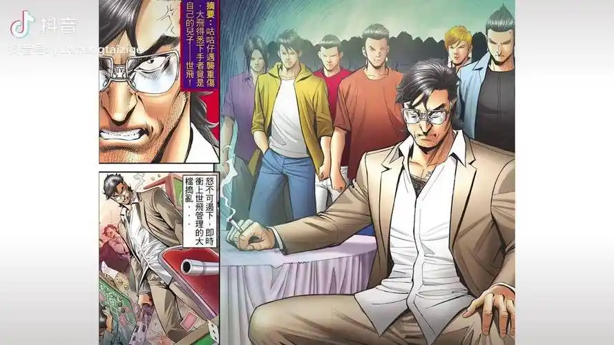 古惑仔第1605期大飞埋枱热血动漫古惑仔漫画解说大飞徐世飞