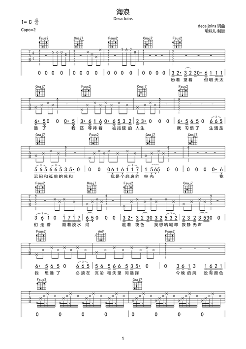decajoins海浪吉他谱