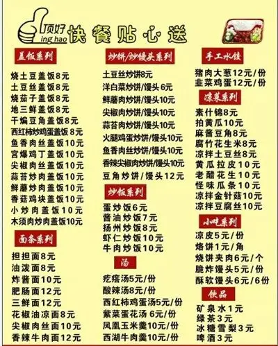 10元快餐菜谱(10元快餐菜谱大全带图片)