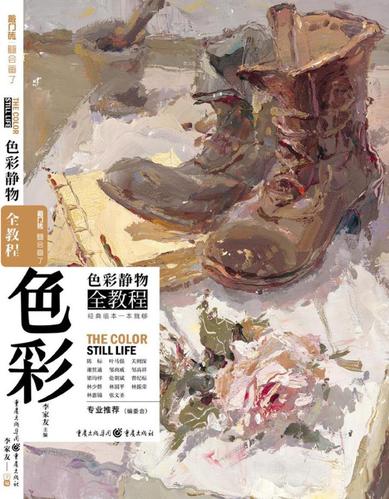 水粉画美术基础书联考课本色彩静物照片临摹对画范本教材静物色调步骤
