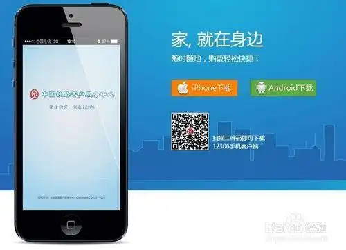 12306手机客户端怎么预订火车票使用全攻略