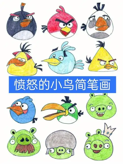 愤怒的小鸟简笔画