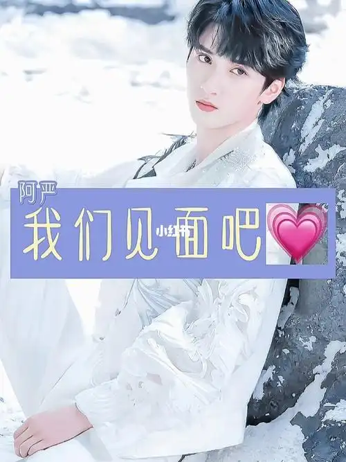 emo幸福家园  #dy玫瑰社团  #文妍  #文字控  #时代少年团严浩翔