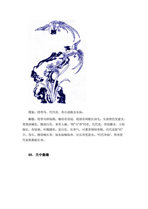 中国古代传统吉祥图案及寓意.doc