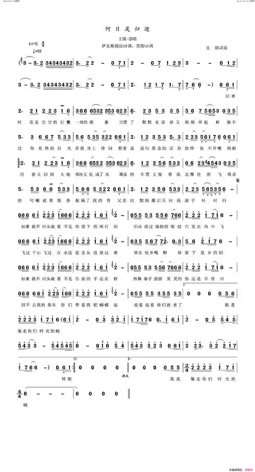 何日是归途萨克斯指法bb调,笛指ba调简谱-王琪演唱-王琪/王琪词曲1