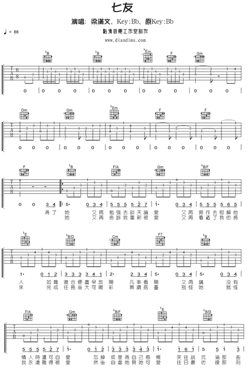 七友吉他图片谱梁汉文吉他谱梁汉文吉他图片谱3张