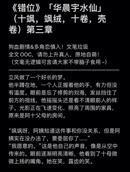 华晨宇水仙文错位第三章