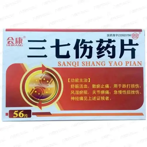 三七伤药片[功效与作用,价格,多少钱,说明书]_八百方搜索_八百方网上