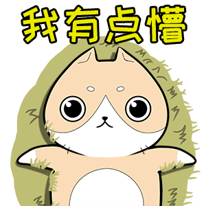 最近的一些微信表情包[猫与熊]