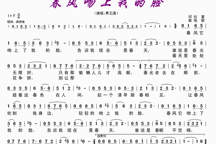 春风吻上我的脸