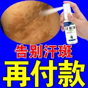 汗斑癣专用喷剂药汗斑净花斑白斑皮肤瘙痒外用抑菌沐浴露正品日本
