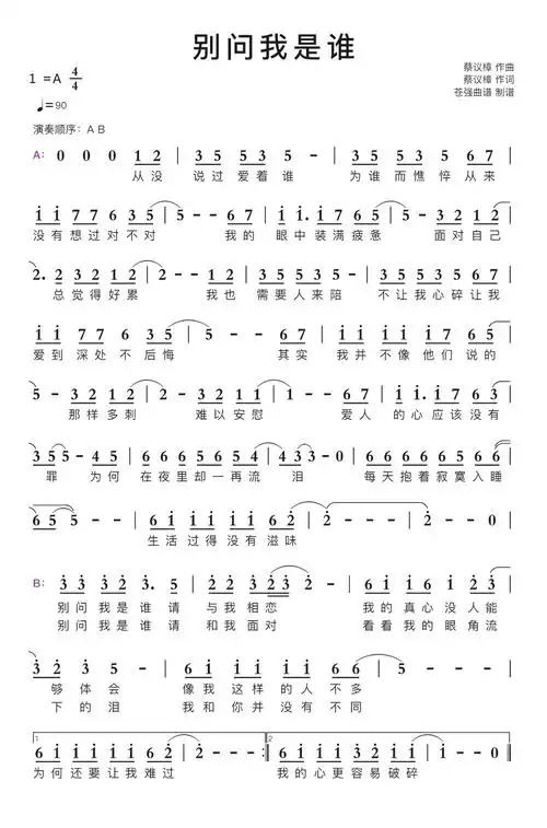 别问我是谁简谱歌谱-苍强曲谱