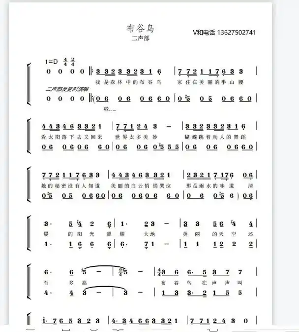 团布谷鸟二声部重新改编编配 #合唱编曲扒带制谱 #童声二声部合唱简谱