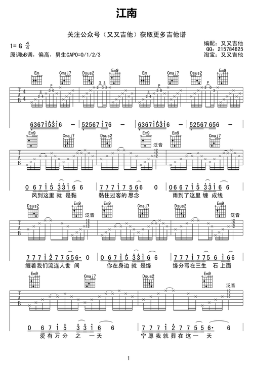 林俊杰《江南》吉他谱 g调弹唱谱 六线谱_高清谱