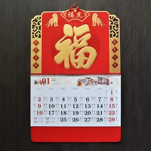 2022年挂历大号福字吊牌老年大字日历家用挂墙挂历