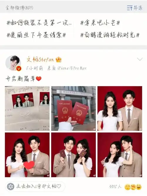 韬韬和佳佳姐结婚啦