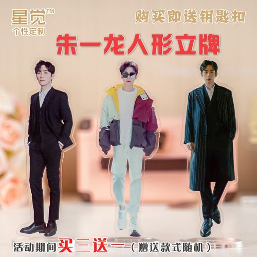朱一龙亚克力桌面摆件立牌重启周边拢龙齐衡小公爷我的真朋友井然