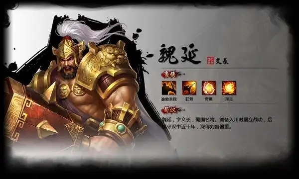 4399神武三国名将之魏延