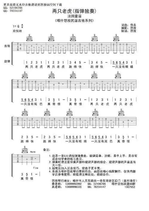 吉他谱上面的数字