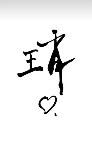 王肖- 堆糖,美图壁纸兴趣社区