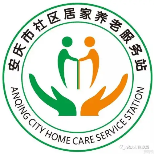 安庆市居家养老服务中心统一logo征集投票活动正式开启!
