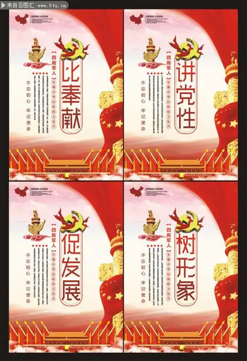 党建挂图设计素材