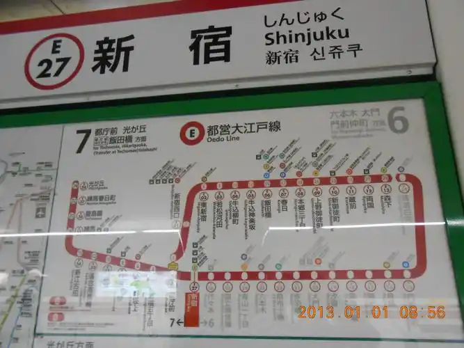 新宿站非常方便,有很多地铁线汇集,诸如都营大江户线等,还有去箱根的