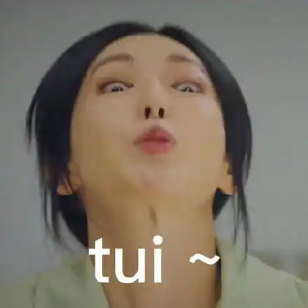 tui~ - 顶楼3表情包_影视表情_顶楼表情