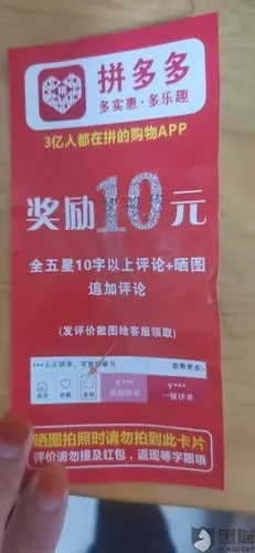 拼多多商家好评返现不兑现