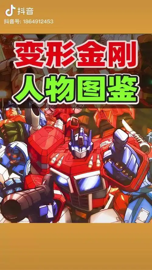 变形金刚动画人物大图鉴汽车人变形出发7080后的回忆