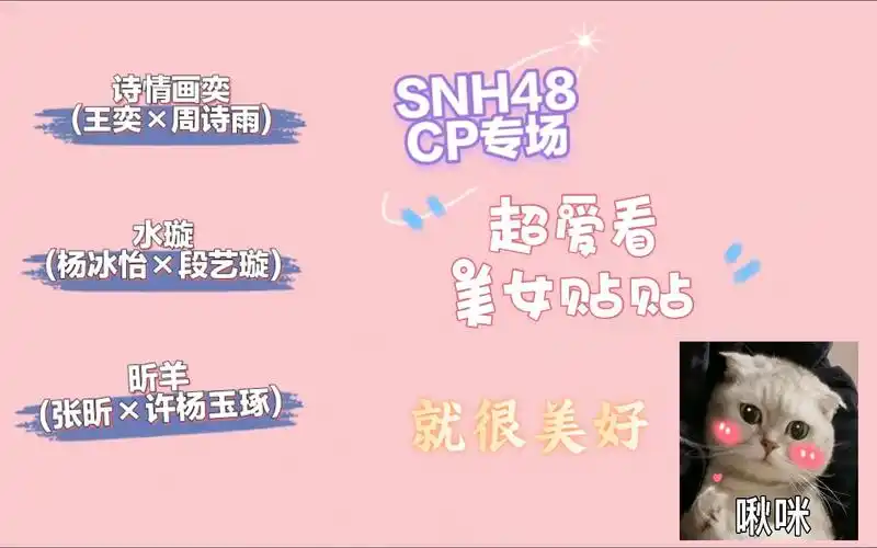 【gl专场reaction】snh48三对cp好甜,"一辈子对你好"鲨我,而且都是