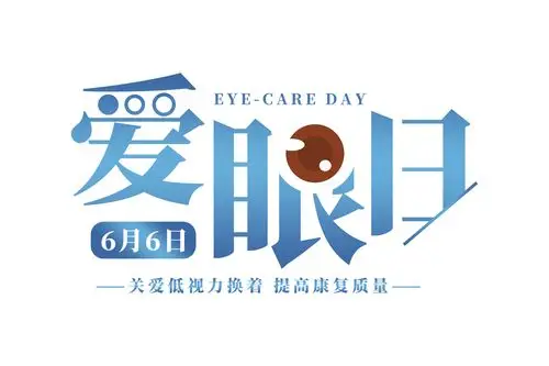 全国爱眼日,大家一起来做健眼操吧