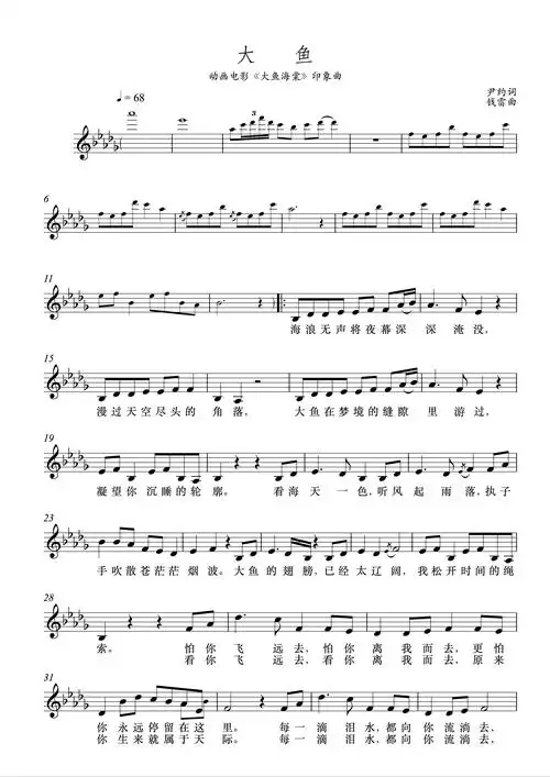 大鱼线谱动画电影大鱼海棠印象曲