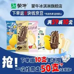 mengniu蒙牛冰淇淋雪糕小布丁40g支酷爱纯脆随变随芯脆冰芒果口味雪泥