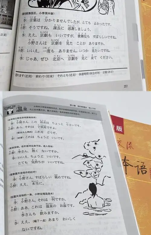 自学日语教材课本语法n2新编日语标准日语初级新标日初级零基础入门