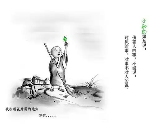 【引用】小和尚禅语(一)