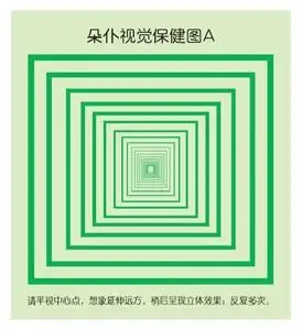 远眺图 视觉锻炼图 弱远近视锻炼图眼保健图缓解眼疲劳送小视力表