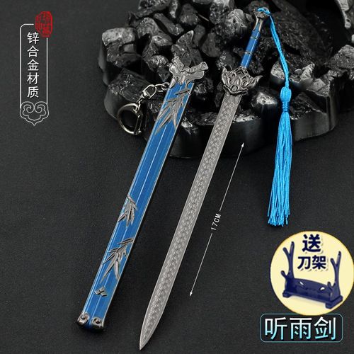少年歌行电视剧周边萧瑟雷无桀武器心剑天斩剑金属工艺品摆件模型
