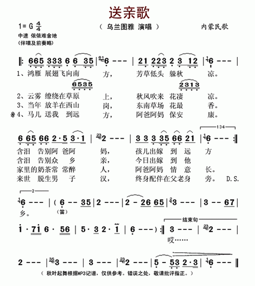送亲歌 乌兰图雅 歌谱 简谱